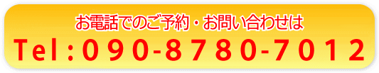 電話でのお問い合わせ